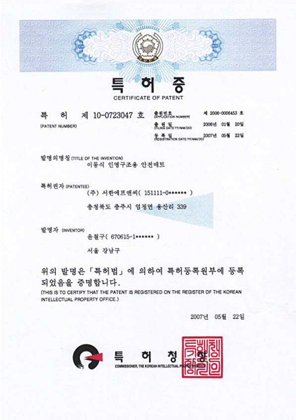 이동식 인명 구조용 안전매트