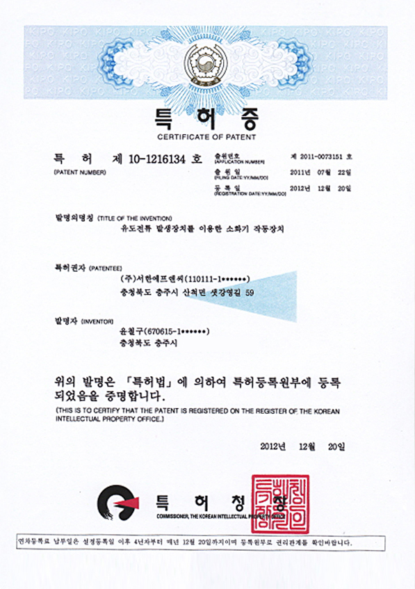 유도 전류를 이용한 소화기 작동장치