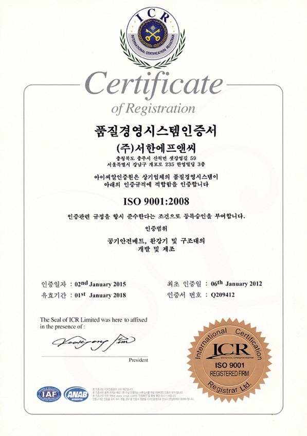 ISO 9001:2008 품질경영시스템인증서